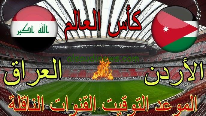 لعبة العراق.. القنوات المجانية الناقلة لعبة الأردن والعراق مباشر اليوم في تصفيات كأس العالم 2026