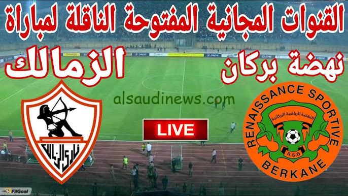 “تابع ببلاش” القنوات المفتوحة الناقلة لمباراة الزمالك والمصري اليوم في الدوري المصري الممتاز 2024\2025 وتشكيلة نادي الزمالك