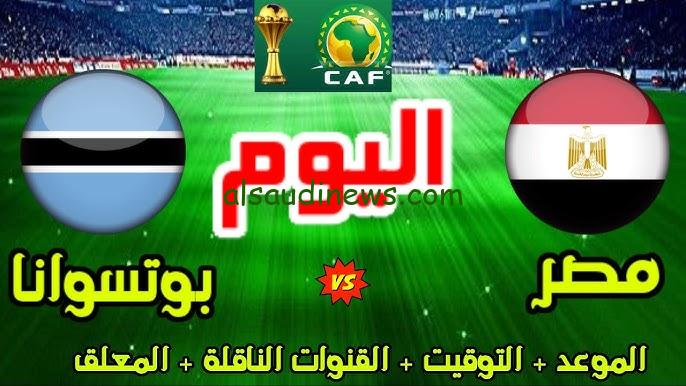 ” شجع الفراعنة من بيتك ” القنوات المفتوحة الناقلة لمباراة مصر وبوتسوانا اليوم في تصفيات أمم إفريقيا 2025 وموعد اللقاء المنتظر
