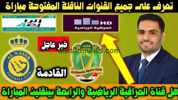 “شاهد بدون تقطيع” القنوات الناقلة لدوري أبطال آسيا 2025 المفتوحة والمجانية بجودة عالية HD