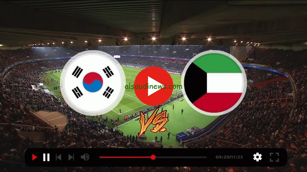 تابع القمة الآسيوية اليوم.. القنوات الناقلة لمباراة الكويت ضد كوريا الجنوبية اليوم في تصفيات كأس العالم 2026