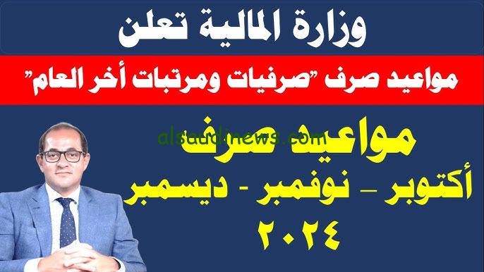 المالية تُعلن اخر اخبار زيادة المرتبات لشهر نوفمبر 2024 والجدول الرسمي بعد الزيادة الجديدة