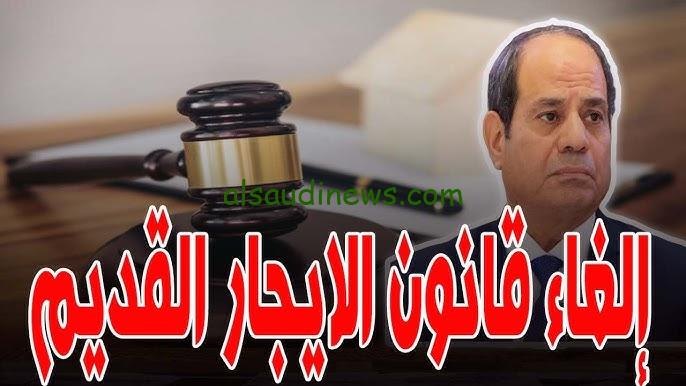 المحكمة الدستورية قانون الايجار القديم والتعديلات الجديدة وفقا لقرارات مجلس الشعب