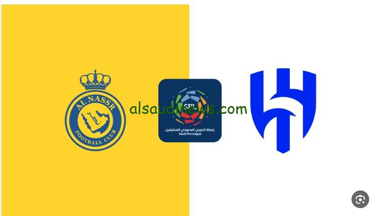 التعادل يحسم لقاء “النصر ضد الهلال”.. نتيجة مباراة الهلال والنصر اليوم تويتر ديربي الرياض