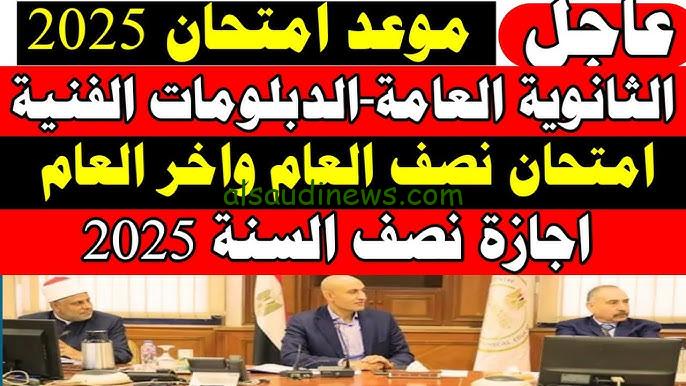 الوزارة توضح .. موعد امتحانات واجازة الترم الاول 2025 لجميع الطلاب في كافة المراحل التعليمية