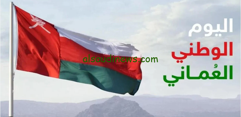 “ذكري الـ 54” موعد إجازة العيد الوطني العماني 2024 لجميع العاملين بالقطاع العام والخاص وأهم مظاهر الاحتفال