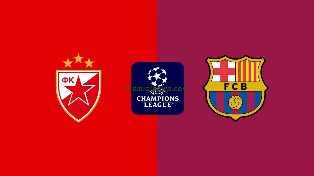 موعد مباراة برشلونة والنجم الأحمر “ريد ستار” في دوري أبطال أوروبا والقنوات الناقلة
