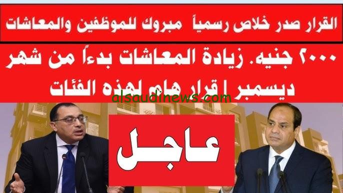 بشري سارة لأصحاب المعاشات زيادة معاشات شهر ديسمبر 2024 |والاستعلام عنها من خلال التأمينات الإجتماعية nosi.gov.eg