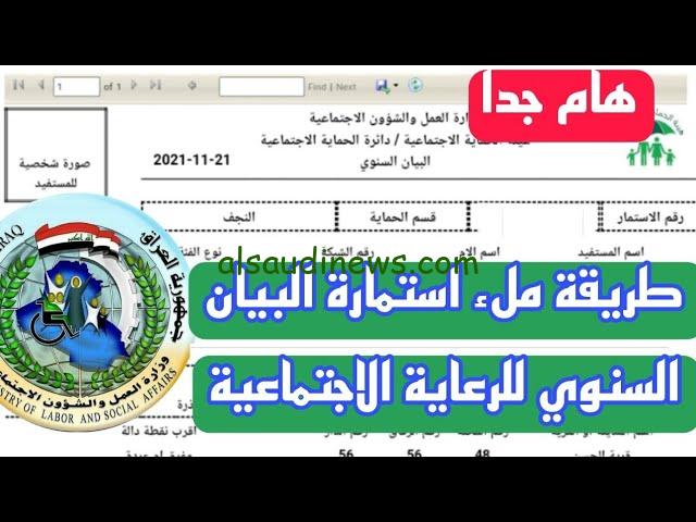 بخطوات بسيطة .. تحديث البيان السنوي 2025 لمستفيدي الرعاية الاجتماعية عبر منصة مظلتي spa.gov.iq