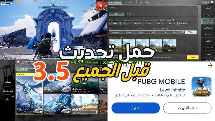“لهواتف الأندرويد والايفون” تحميل تحديث ببجي موبايل 3.5 PUBG Mobile وطريقة تنزيله
