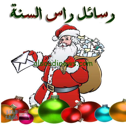 تحميل صور تهنئة راس السنة الميلادية الجديدة 2025 وافضل عبارات التهنئة Happy New Year