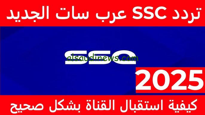 بجودة FHD .. تردد قناة ssc الرياضية السعودية 2025 الناقلة لمباراة الاتحاد والفتح علي النايل سات وعرب سات