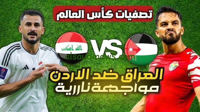 لعبة الاردن والعراق .. تردد القنوات الناقلة لمباراة الأردن امام العراق اليوم 14 نوفمبر 2024 فى تصفيات كأس العالم