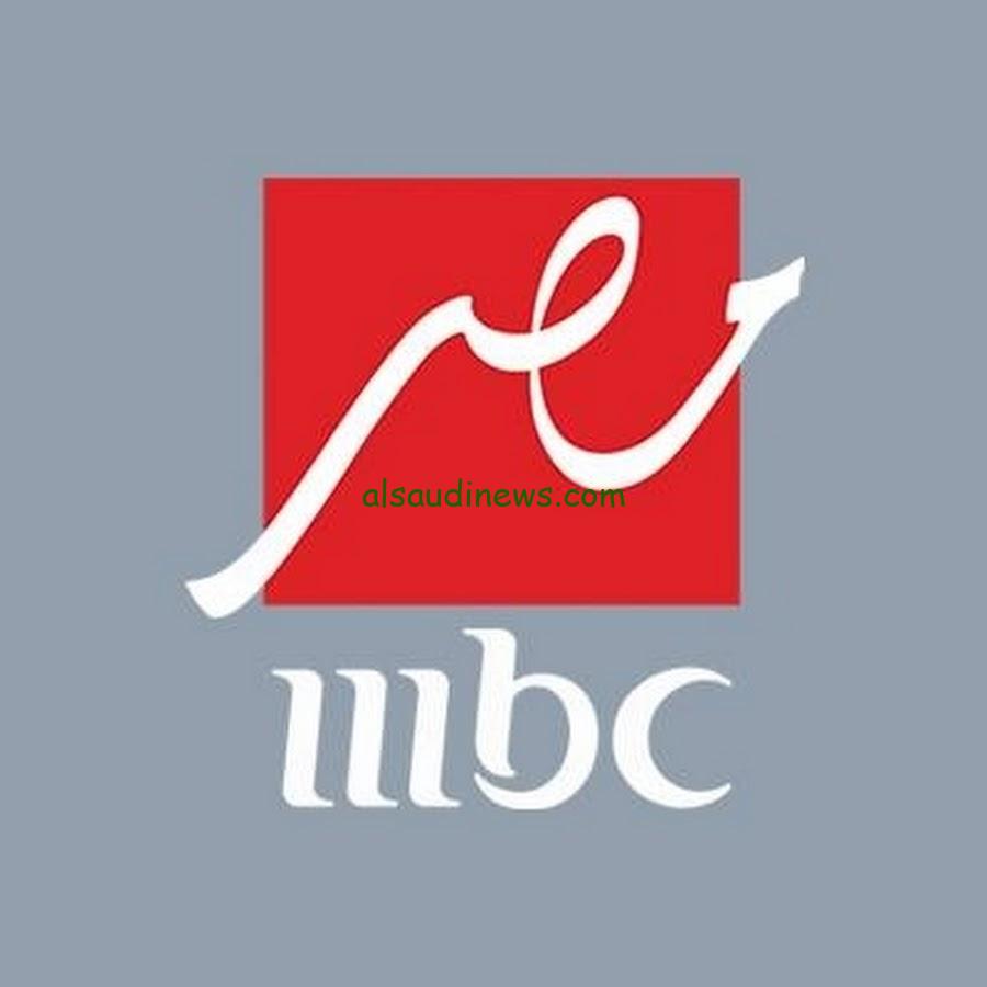 تردد قناة MBC مصر 2024 لمشاهدة المسلسلات والبرامج المصرية