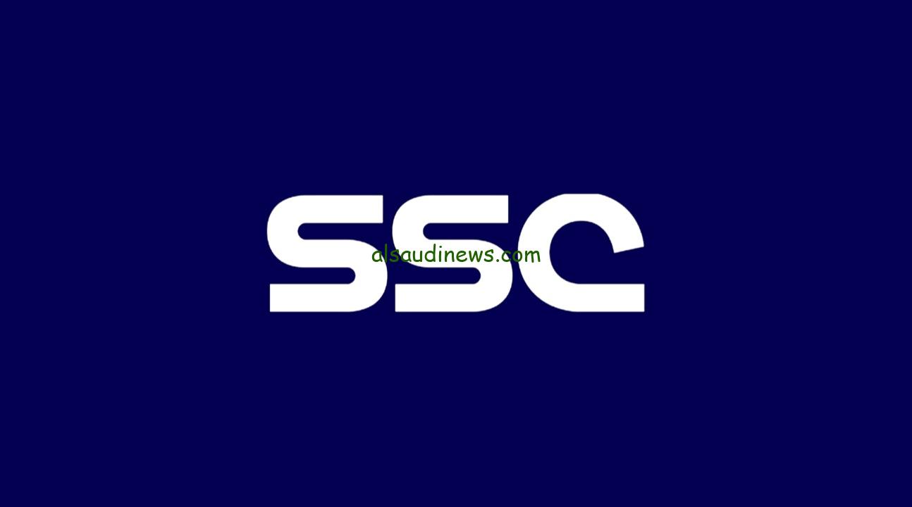 “السعودية vs استراليا” تردد قناة SSC الرياضية الناقلة لتصفيات كأس العالم 2026 علي النايل سات وعرب سات
