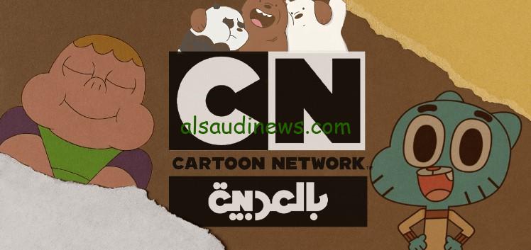 “المغامرات الممتعة” تردد قناة cn بالعربية الجديد 2024 على الاقمار الصناعية المختلفة عرب سات ونايل سات