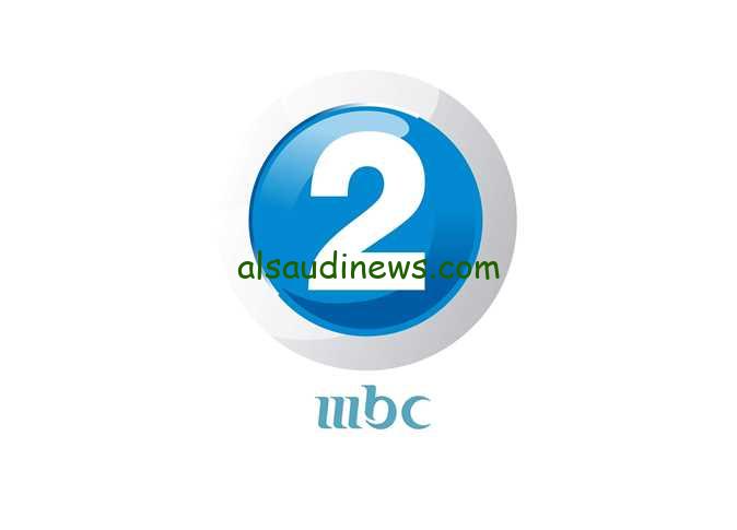 تردد قناة mbc 2 الجديد علي النايل سات وعرب سات لمتابعة كل أفلام الأكشن والرعب
