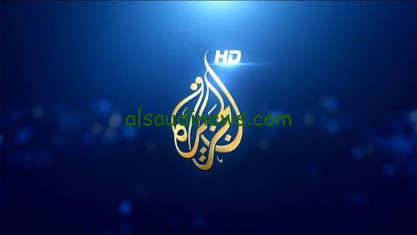 تردد قناة الجزيرة الإخبارية علي النايل سات وعرب سات