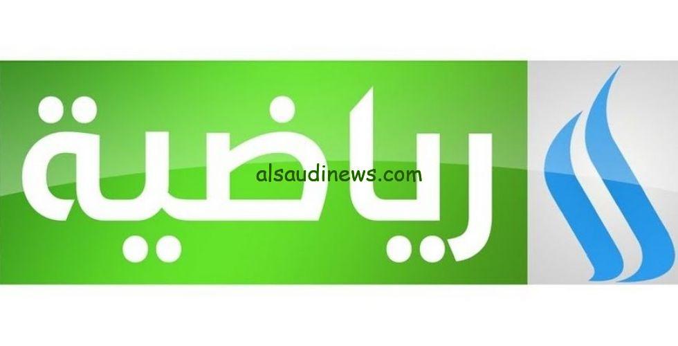 “بأعلي جودة HD” تردد قناة العراقية الرياضية 2024 الناقلة لمباراة العراق والأردن في تصفيات كأس العالم 2026