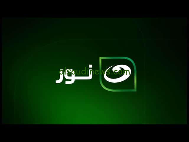 ثبتها الآن.. تردد قناة النهار نور AL Nahar Noor علي النايل سات وعرب سات مجاناً