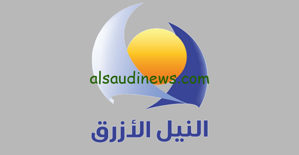 استقبلها الان.. تردد قناة النيل الأزرق السودانية الجديد 2025 Blue Nile عبر كافه الأقمار الصناعية وخطوات تنزيل القناة