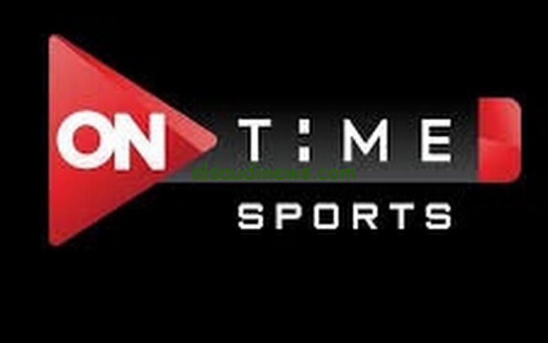 “اتفرج علي الماتش من البيت” تردد قناة اون تايم سبورت الجديد 2024 On Time Sport Tv علي نايل سات وعرب سات