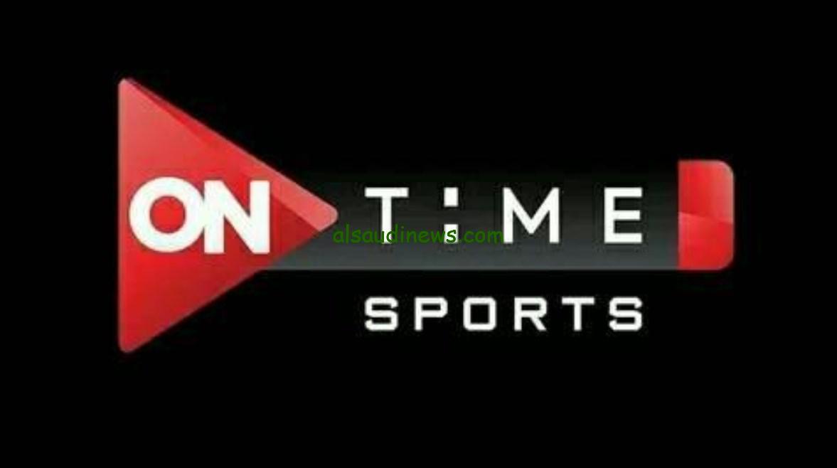 “ثبتها حالاً” تردد اون تايم سبورت 1 الجديد hd On Time Sports عبر الأقمار الصناعية المختلفة