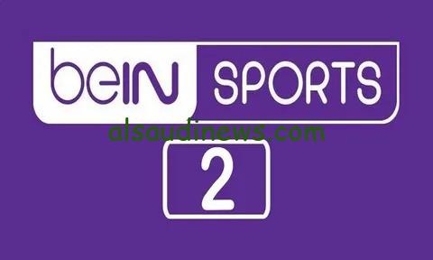 بتعليق على محمد على .. تردد قناة بى ان سبورت 2 bein sport الناقلة لمباراة مصر والرأس الاخضر على الاقمار الصناعية