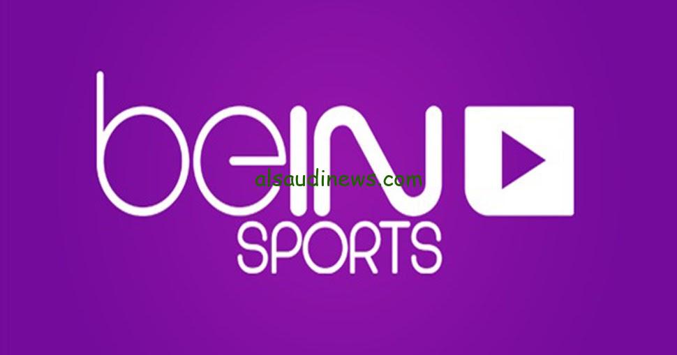 “ماتش العين والأهلي السعودي” تردد قناة بي ان سبورت اسيا beIN Sports AFC 2024 الناقلة لدوري ابطال اسيا للنخبة وطريقه تنزيل القناة