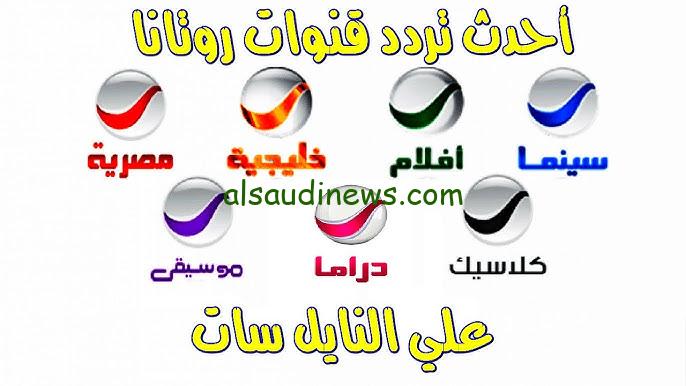 “شاهد اجمل الأفلام” تردد قناة روتانا سينما Rotana Cinema الجديد 2024 عبر كافة الأقمار الصناعية