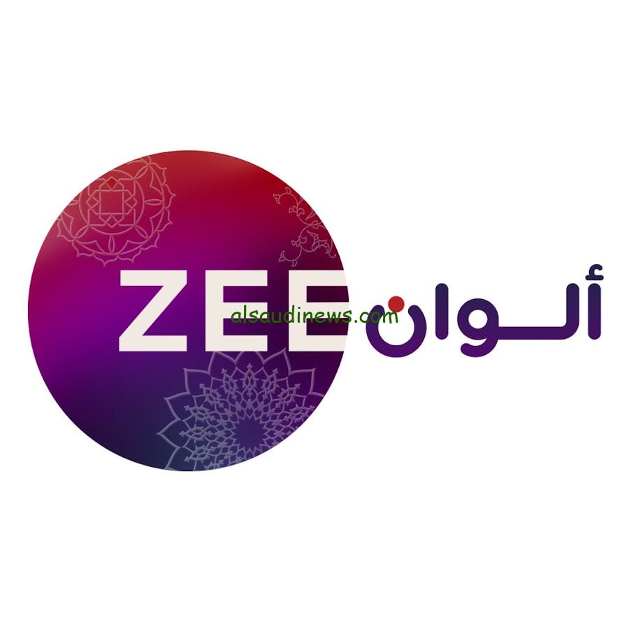 ” لعشاق الدراما الهندية ” تردد قناة زي ألوان 2024 Zee Alwan علي القمر الصناعي نايل سات وعرب سات