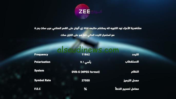 “تركي وهندي HD” تردد قناة زي الوان 2024 ZEE ALWAN الجديد عبر القمر الصناعي نايل سات وعرب سات بجودة عالية HD