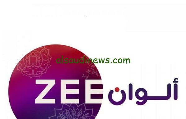“الهندي والتركي” تردد زي الوان Zee Alwan TV الجديد 2024 عبر كافة الأقمار الصناعية بجودة عالية الوضوح
