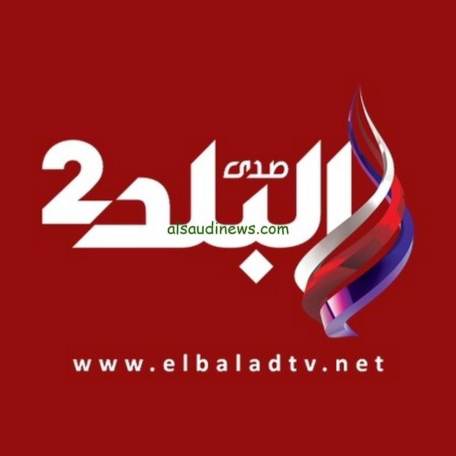 تردد قناة صدي البلد الجديد 2024 Sada El Balad بجودة عالية HD عبر الاقمار الصناعية نايل سات وعرب سات