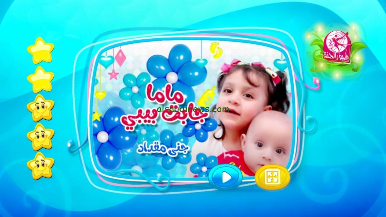“ثبت Toyor Aljanah” تردد قناة طيور الجنة 2024 علي جميع الأقمار الصناعية بجودة عالية
