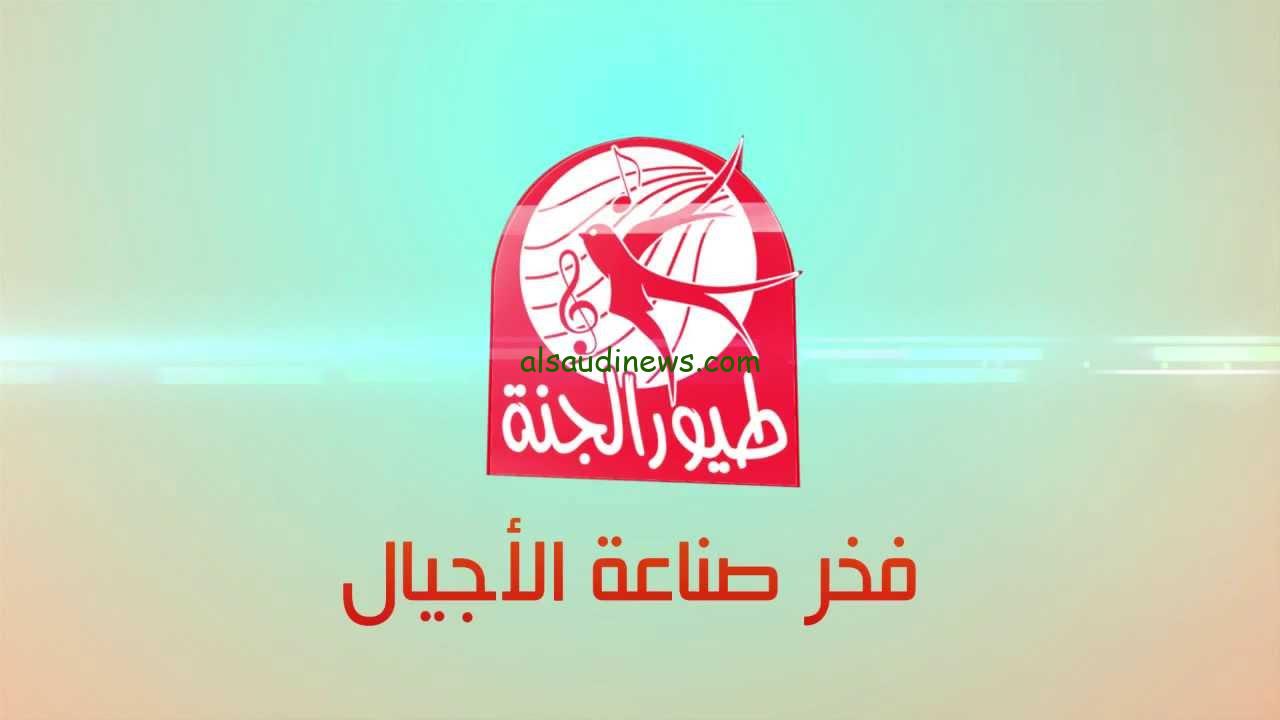 “كيف انزل قناة طيور بيبي؟” تردد قناة طيور الجنة بيبي 2024 Toyor Aljanah TV علي القمر الصناعي نايل سات وعرب سات