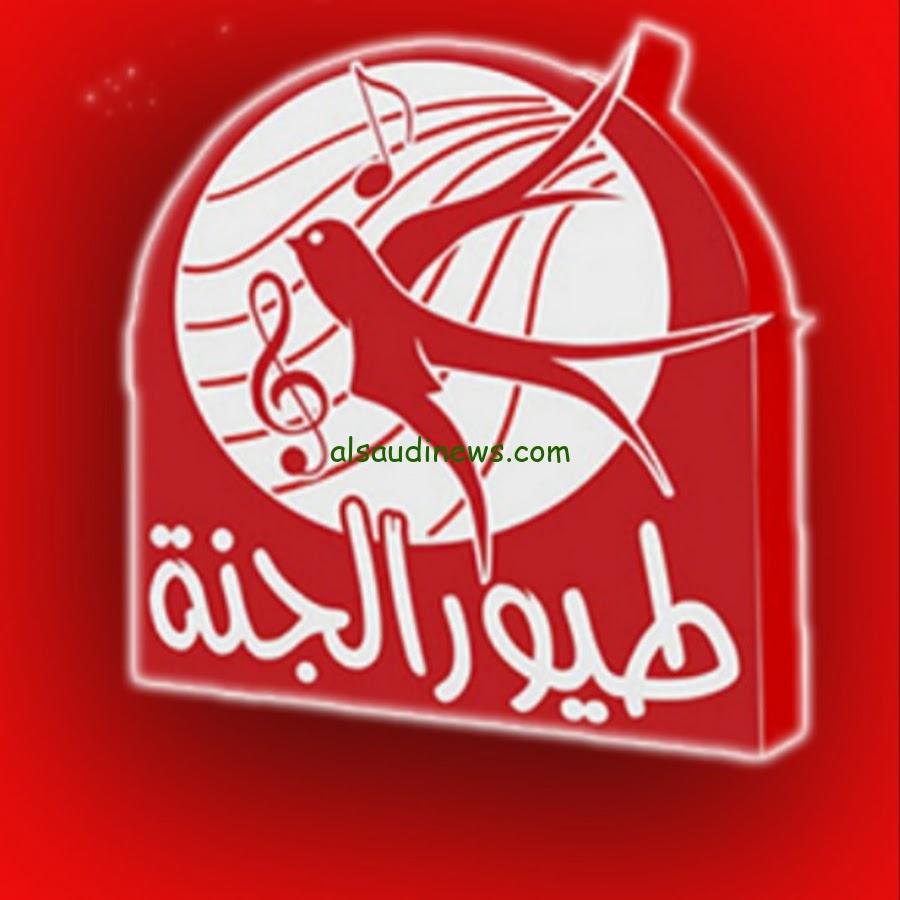 ” نزلها وفرح اطفالك now ” تردد قناة طيور الجنة بيبي الجديد 2025 Toyor Aljanah TV علي جميع الأقمار الصناعية بأعلى جودة