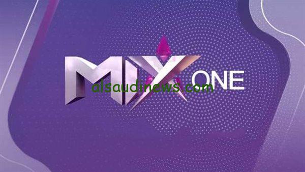 “ثبتها الان” تردد قناة ميكس وان الجديد Mix One 2024 على القمر الصناعي نايل سات بجودة HD