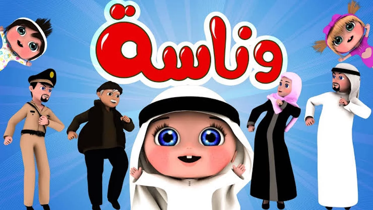 تردد قناة وناسة كيدز للأطفال 2024 علي النايل سات وعرب سات مع التفاصيل وكيفية استقبال القناة