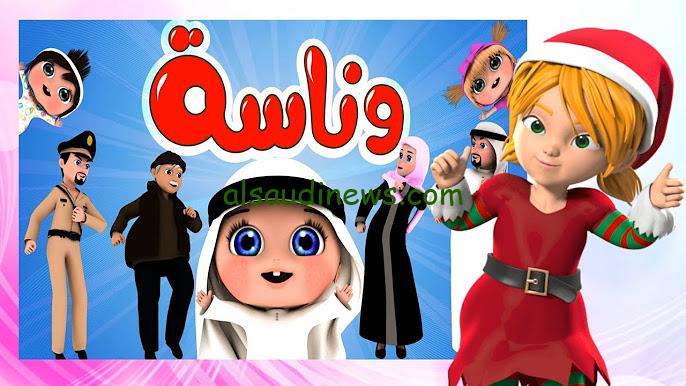 “نزلها واخلص من الزن” تردد قناة وناسة الجديد 2024 Wanasah TV عبر الاقمار الصناعية نايل سات وعرب سات بجودة عالية