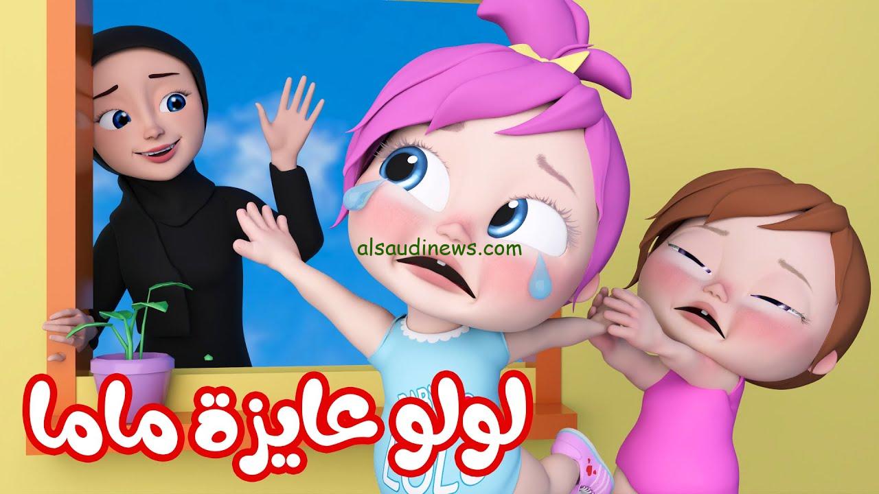 ” ابنك مش هيعيط lolooo ” تردد قناة وناسة بيبي الجديد 2024 علي النايل سات والعرب سات ومشاهدة مغامرات لولو الشطورة