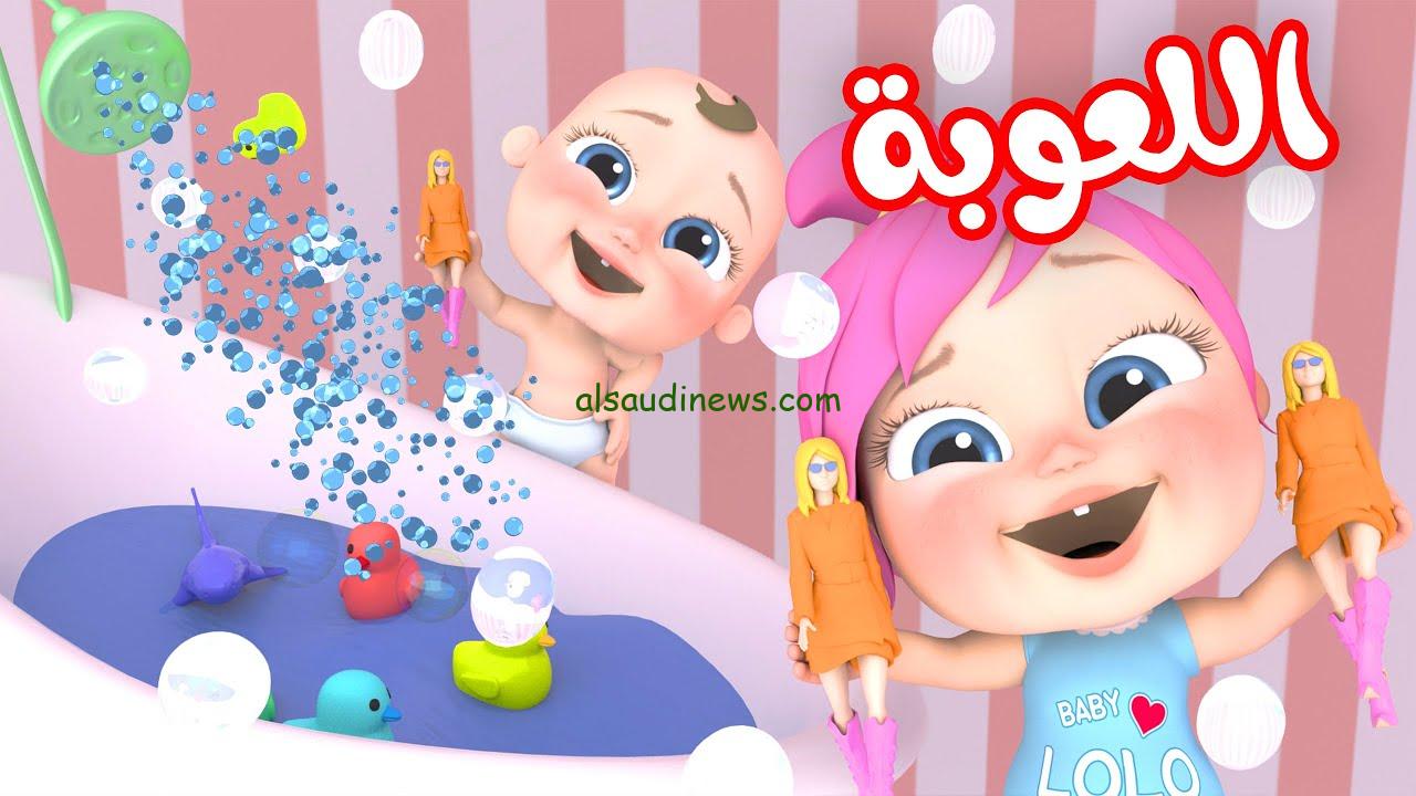 لولو ضائعة .. تردد قناة وناسة بيبي الجديد 2024 علي القمر الصناعي عرب سات ونايل سات وخطوات تثبيت القناة علي جهاز الإستقبال