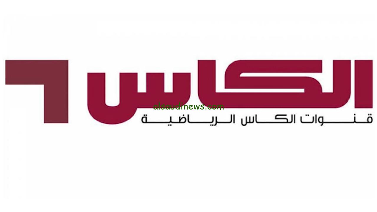 ” نزلها الأن ” تردد قناه الكاس 6 المفتوحه Alkass Six Hd 2024 الناقلة لعبة العراق ضد عمان مباشر اليوم مجانا