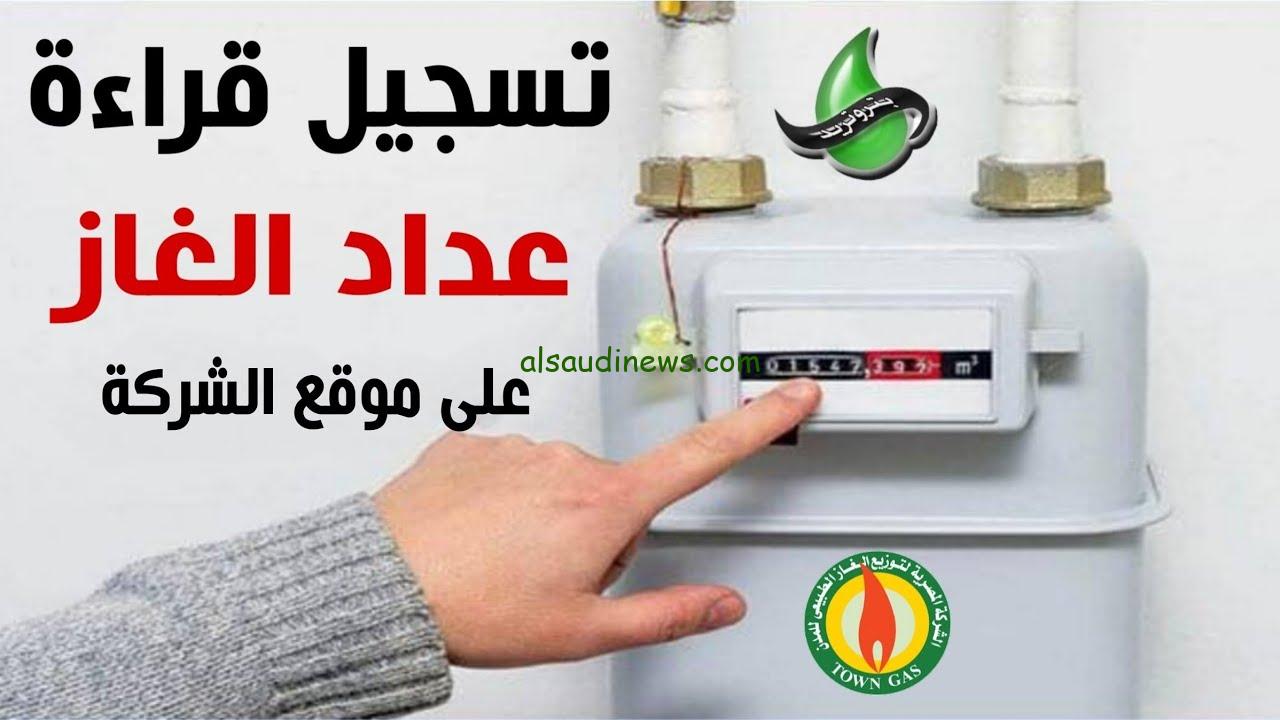 تسجيل قراءة الغاز بتروتريد لشهر نوفمبر 2024 عبر petrotrade.com.eg وطرق التسجيل المختلفة الموجودة