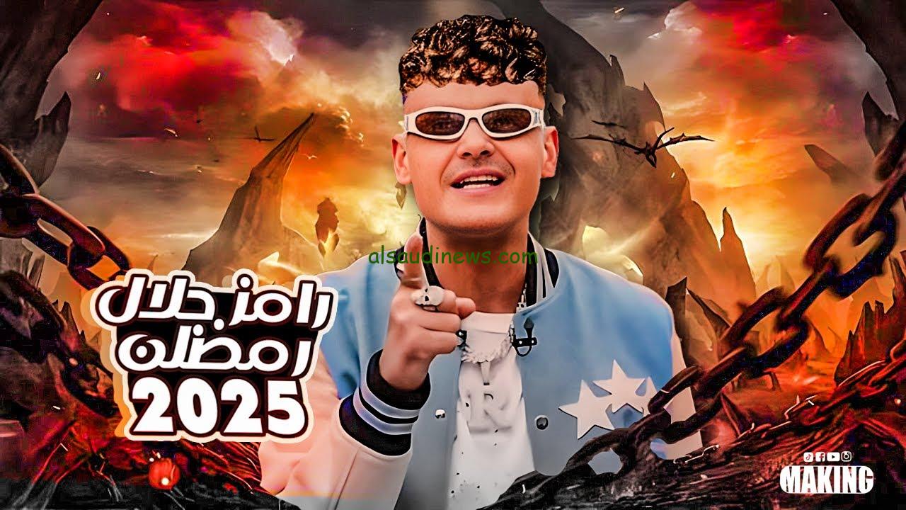 “ضحاياه فنانين ولاعبين” تسريب اسم برنامج رامز جلال في رمضان 2025 | أسماء ضحايا رامز في الموسم القادم