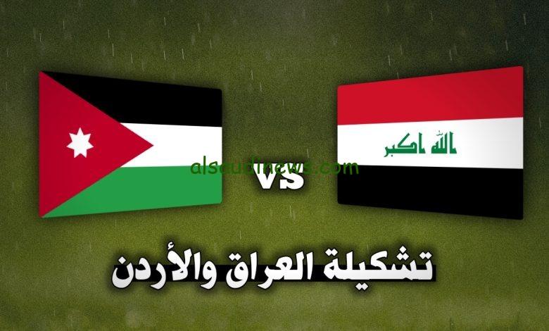 تشكيلة العراق اليوم امام الاردن فى تصفيات اسيا المؤهلة لكأس العالم 2026 وما القنوات الناقلة والمعلق