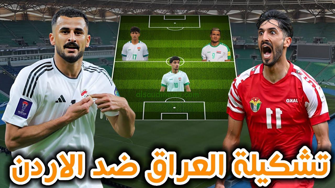 ” لعبة العراق مباشر ” تشكيلة العراق ضد الأردن اليوم 14/11 في تصفيات كأس العالم 2026