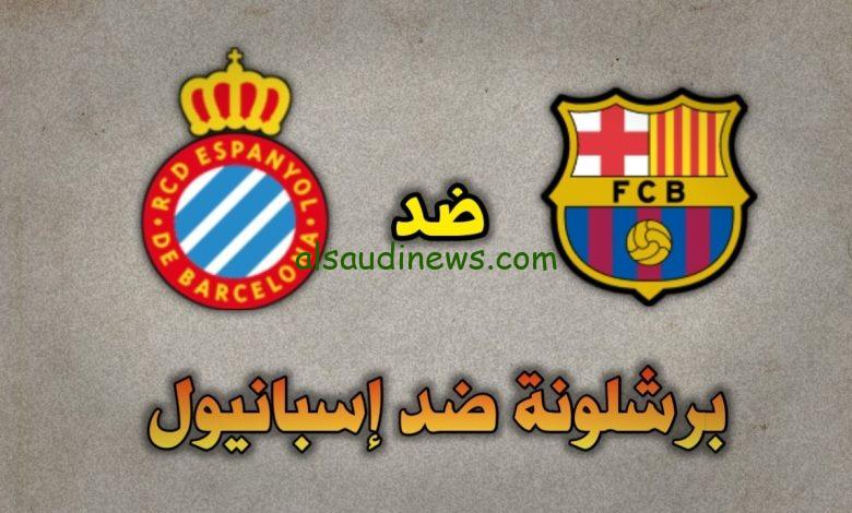 تشكيلة برشلونة اليوم امام اسبانيول فى الدورى الاسبانى 2024 وما القنوات الناقلة والمعلق