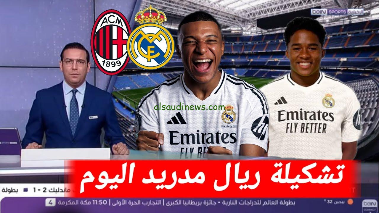 تشكيلة ريال مدريد امام ميلان اليوم 5/11/2024 في الجولة الرابعة لدوري أبطال أوروبا