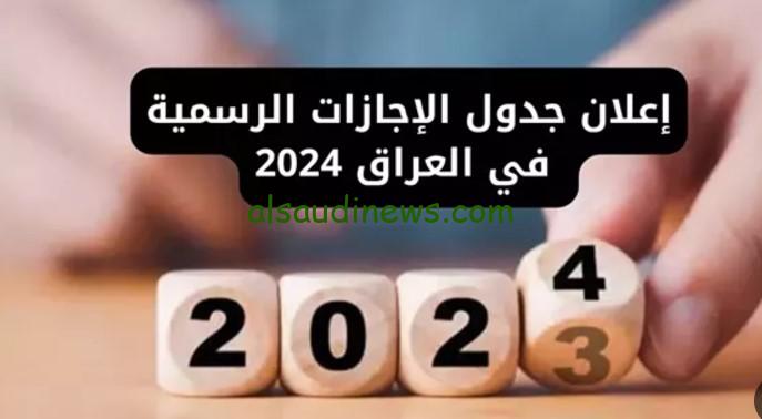 الوزارة توضح .. جدول العطلات الرسمية في العراق 2024-2025 لجميع العاملين في القطاع الحكومي والخاص والمدارس